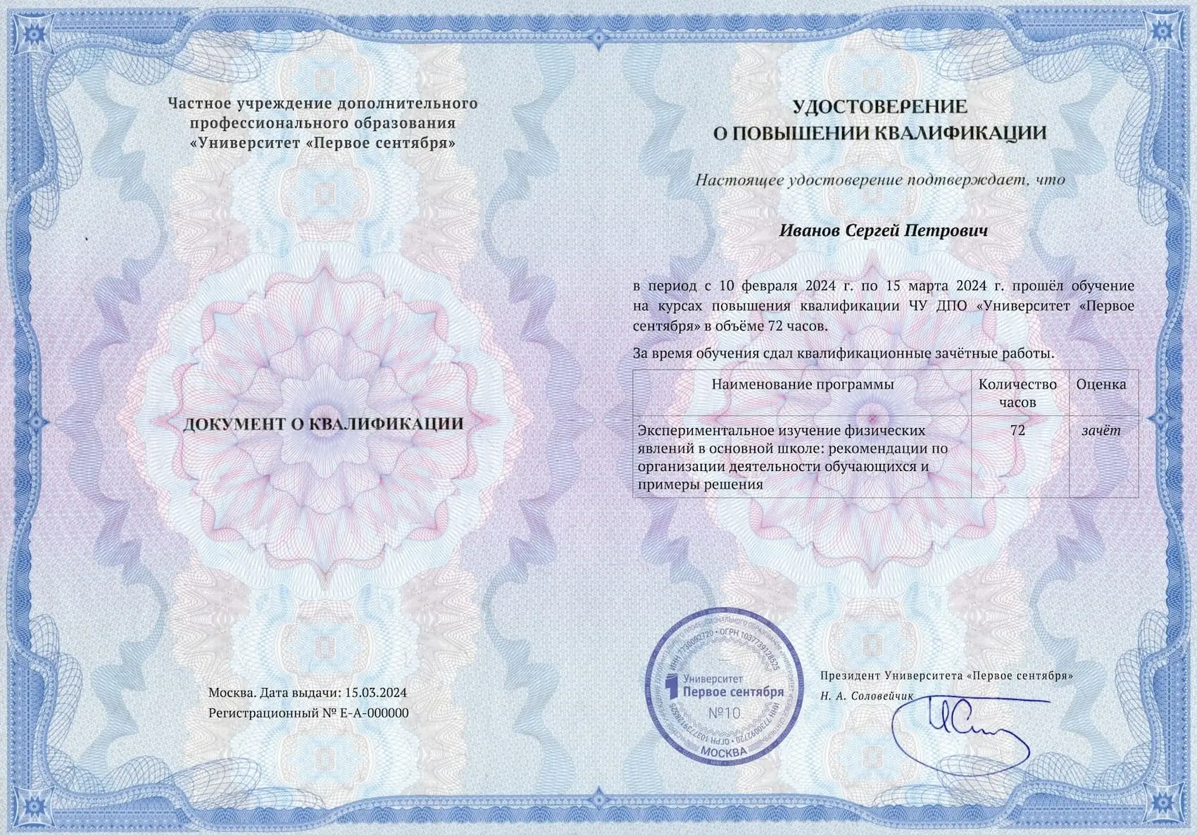 Сертификат о прохождении 6-часовых курсов по профессиональному развитию педагога